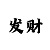 时时彩走势分析
